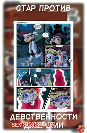 Стар против. Девственности Джереми