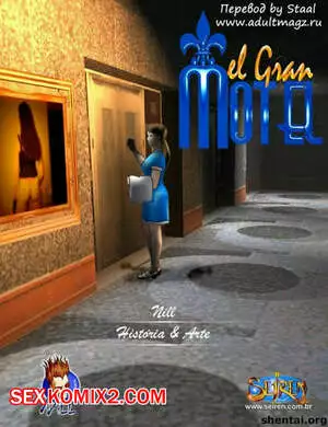 Мотель. Motel. Seiren