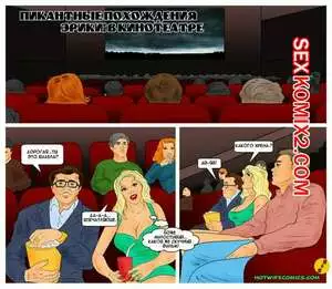 Похождения Эрики