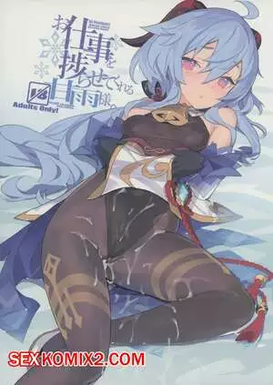 Genshin Impact. Гань Юй всегда готова поддержать.