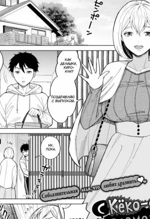 Theres No Fighting Kyouko-san / С Кёко-сан невозможно бороться