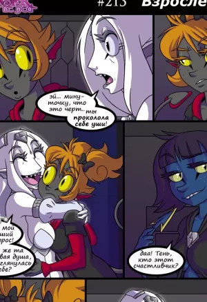 The Monster Under the Bed порно комикс