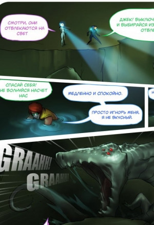 Секспедиция ч.4