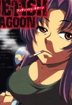 Фетиш лагуна