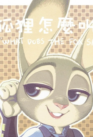 Что говорит лис?