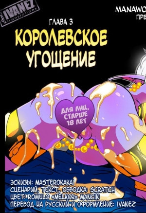 Порабощение демона ч.3