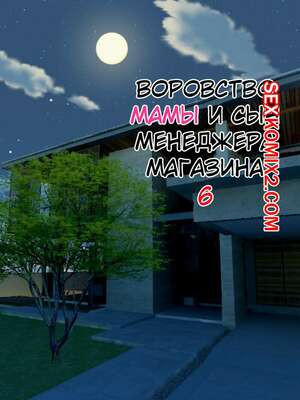 Воровство мамы и сын менеджера магазина. Часть 6. Minazuki Mikka