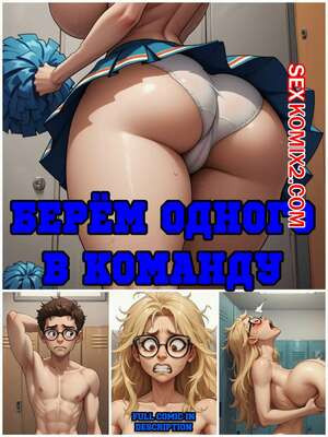 Берём одного в команду. Taking One For The Team. Alwaysolder