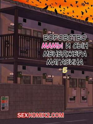 Воровство мамы и сын менеджера магазина. Часть 5. Minazuki Mikka