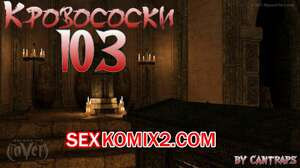 Кровососки 103. Bloodsucking 103. Cantraps