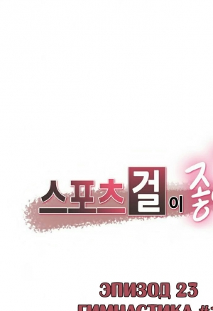 Спортивная девушка 6-23  Гимнастика-1