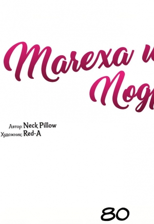 Мачеха и ее подруги!!! 80 глава