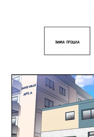 Ближе, чем соседи 52