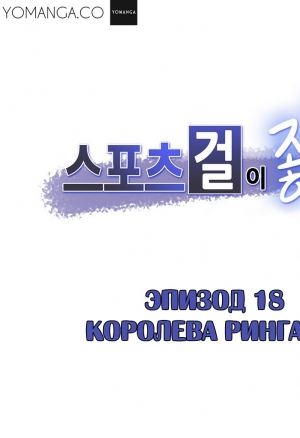 Спортивная девушка 5-18  Королева ринга-2