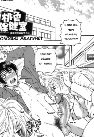 The Pink Infirmary - Главы 1-3 (Розовый медпункт)