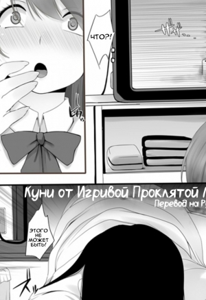 Cunni ~Noroi no Les Play~ / Куни от Игривой Проклятой Лесбиянки