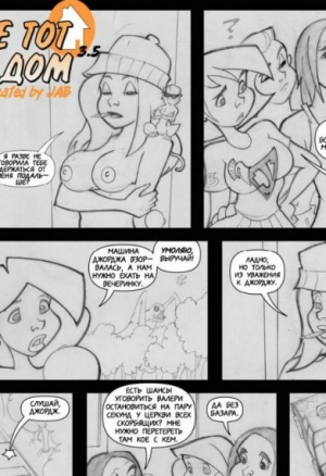 Не тот дом ч.3.5