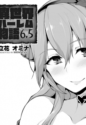 Сказание о гареме глава 6.5