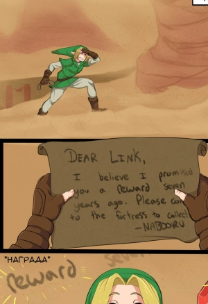 Зельда. Альтернативные судьбы