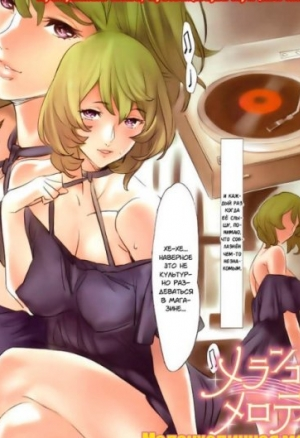 Меланхоличная мелодия