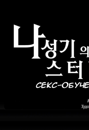 Секс-обучение 15