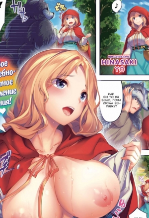 Любви  любви  Красной Шапочке