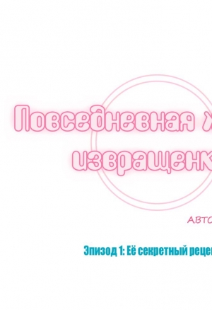 Повседневная жизнь извращенки 76