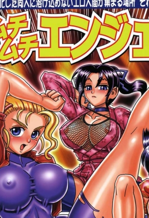 MuchiMuchi Angel №12