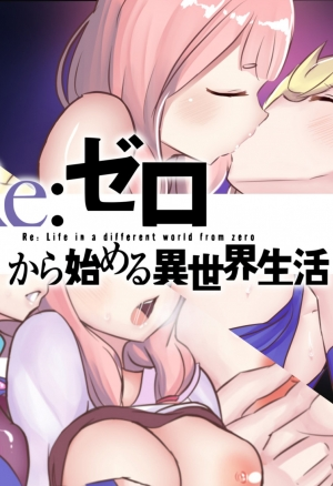 Minerva x Carmilla Doujin