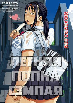 Летняя попка сэмпая. Natsu no Senpai no Oshiri. Jun