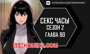 Секс Часы. Части 80 и 81 и 82. Второй сезон. Sex Stop Watch