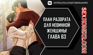 План разврата для невинной женщины. Части 63 и 64 и 65. Erotic Scheme