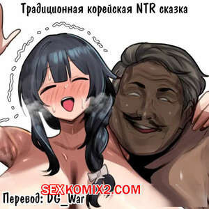 Традиционная корейская НТР сказка. Geulimykun