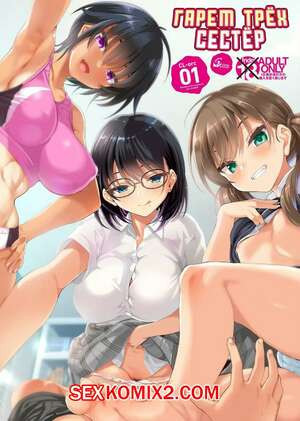 Гарем трёх сестёр. Cle Masahiro