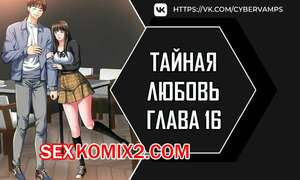 Тайная любовь. Часть 16 и 17 и 18. secret affection