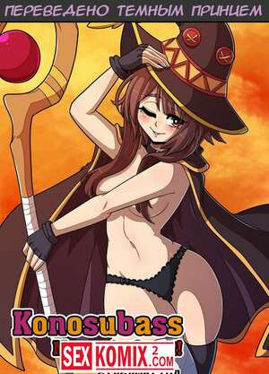 Konosubass. Квест Мегумин. Kinkymation.