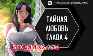 Тайная любовь. Часть 4 и 5 и 6. secret affection