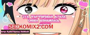 Эта фарфоровая кукла снова влюбилась. Наоборот. MyDollx