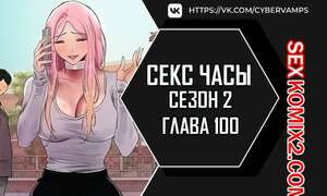 Секс Часы. Части 100 и 101 и 102. Второй сезон. Sex Stop Watch