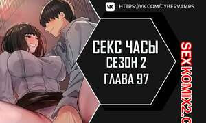 Секс Часы. Части 97 и 98 и 99. Второй сезон. Sex Stop Watch