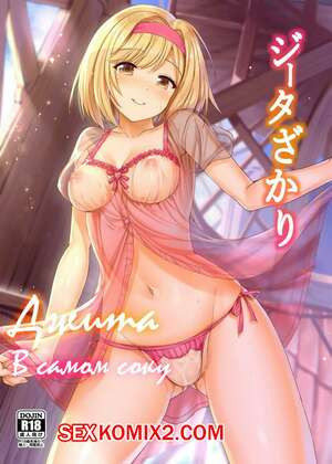 Джита в самом соку