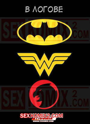 Лига Справедливости. В логове. Justice League. A Clava. HQPorno. TZComiX.