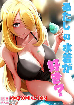 Pokemon. Тебе нравится Мой купальник. Ginhaha