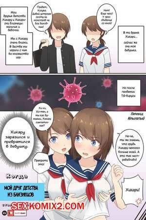 Когда мой друг детства из близнецов стал девушкой. Rudy Saki