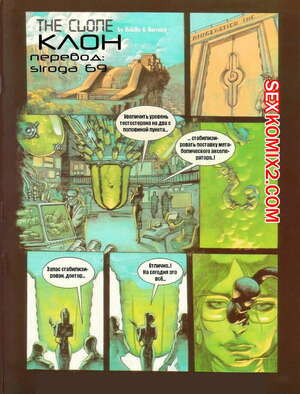 Клон. The Clone