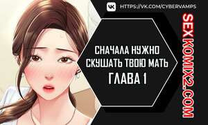 Сначала нужно скушать твою мать. Часть 1 и 2 и 3. eomma meonjeo deuseyo