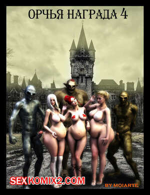 Орчья награда. Часть 4. The Reward of the Orcs