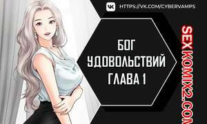 Бог удовольствий. Часть 1 и 2 и 3. kwaelag ui sin