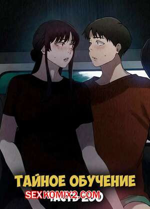 Тайное обучение. Часть 250. Secret Class