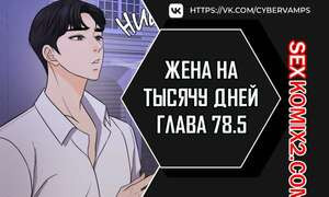 Жена на тысячу дней. Часть 78.5 и 79. Chonilrianae